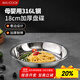 美廚（maxcook）316L不銹鋼盤(pán)碟 盆碟18cm 加厚加寬加深耐摔 MCWA1724