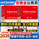 中公教育新版2026年安徽省公務(wù)員考試用書(shū)申論行測教材歷年真題試卷專(zhuān)項題庫刷題行政職業(yè)能力測驗行測必做5000題安徽公務(wù)員省考聯(lián)考選調生全套 安徽公務(wù)員【申論+行測】教材+真題+贈品