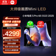 小米電視S Pro Mini LED 65英寸 2025款 3200nits 1792分區 288Hz 以舊換新 家電國家補貼 L65MB-SP