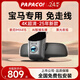 PAPAGO！行車(chē)記錄儀專(zhuān)車(chē)專(zhuān)用免走線(xiàn)適用寶馬3系5系7系1系X1 X3 X4 X5 X6X7 【4K款】單鏡頭 官方標配+【32G內存卡】