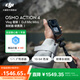 大疆 DJI Osmo Action 4 靈眸運動(dòng)相機 摩托車(chē)騎行滑雪潛水戶(hù)外vlog相機 OA4防抖拍攝 Vlog套裝（Mic Mini 發(fā)射器碳素黑） 官方標配【贈隨心換1年版】 無(wú)內存卡
