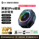 黑鯊手機散熱器冰封5Pro 磁吸版 游戲直播散熱強制冷適用蘋(píng)果17iPad平板小米一加IQOO紅魔華為OPPO魅族 5Pro 磁吸版【送雷神加速器】