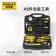 史丹利（STANLEY）45件家用性?xún)r(jià)比套裝多功能手動(dòng)工具箱五金工具M(jìn)C-045【鎮店爆款】