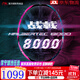 李寧（LI-NING）戰戟8000羽毛球拍全碳素專(zhuān)業(yè)比賽羽拍全面攻守均衡型大賽戰拍 4U戰戟8000【默認空拍】 N65高彈線(xiàn)