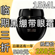 黑繃帶眼霜35-40-50歲以上女商品臨期大牌護膚品臨期清貨倉化妝品 黑繃帶眼霜15ML