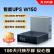瓦力方程UPS不間斷電源W150 NAS專(zhuān)用斷電保護來(lái)電啟動(dòng)遠程開(kāi)家用mini小型備用電源適配群暉極空間綠聯(lián) W150 黑色 四針套裝