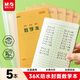 晨光（M&G）文具帶防水PP書(shū)皮數學(xué)本36K作業(yè)本小學(xué)生算數練習本運算算術(shù)本子14張 5本K36223E