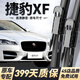 車(chē)靜仕捷豹XF雨刮器原廠(chǎng)原裝靜音雨刷膠條08-25年款捷豹xfl無(wú)骨雨刷器片 捷豹XF【08-15款】前雨刮一對