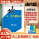 自選】2026正版步步高大二輪專(zhuān)題復習語(yǔ)文數學(xué)英語(yǔ)物理化學(xué)生物思想政治歷史地理金榜苑高三高考二輪總復習教輔資料 浙江大學(xué)出版社 【26】 思想政治【26省適用】