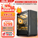 華碩酷睿Ultra7 265KF/14700KF組裝電腦RTX5070Ti電競三角洲打瓦游戲電腦主機設計渲染直播臺式電腦 配置一：14600K丨RTX4060Ti