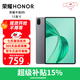 榮耀V9/9Pro平板電腦X9多尺寸護眼屏學(xué)生網(wǎng)課娛樂(lè )二合一游戲Pad補貼中 榮耀平板X(qián)9 11英寸【家用首選】 6GB+128GB 正品保障【贈殼膜套裝】
