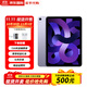 Apple【分期0首付】蘋(píng)果iPad Air6/Air5 M2芯片 24款學(xué)生平板電腦iPad 平板Air5代 紫色【全國聯(lián)?！?256GWiFi版【配件套裝+店保2年】