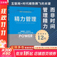 【正版包郵】精力管理 管理精力 而非時(shí)間 吉姆洛爾 托尼施瓦茨 著(zhù) 互聯(lián)網(wǎng) 時(shí)代順勢騰飛的關(guān)鍵 企業(yè)管理 市場(chǎng)營(yíng)銷(xiāo) 細節影響力 紐約時(shí)報暢銷(xiāo)書(shū) 樊登 知乎大V等推薦 新華書(shū)店旗艦店勵志成功圖書(shū)書(shū)籍 【