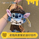 迪士尼（Disney）正版新年禮物史迪仔包包掛件史迪奇可愛(ài)汽車(chē)公仔毛絨鑰匙扣情侶女 老錢(qián)風(fēng)套裝史迪仔掛件【正版】