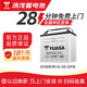 YUASA湯淺汽車(chē)電瓶蓄電池EFB啟停12v鉛酸電池 上門(mén)安裝以舊換新 N-55-EFB繽智英菲QX60鋒范速翼特馬自達