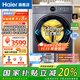 Haier海爾云溪4.0洗衣機滾筒12公斤超薄540大筒徑67E 精華洗2.0羊毛綠標 智慧語(yǔ)音 智能投放國家補貼20% 【12kg】智慧語(yǔ)音+1.23洗凈比+手機智能