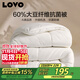 LOVO羅萊家紡 被子大豆被60%大豆冬被冬季加厚保暖被芯 200*230cm