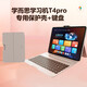 學(xué)而思S4學(xué)習機T4pro帶鍵盤(pán)學(xué)習機T4旗艦款平板AI護眼大屏早教機小初高全學(xué)段校內點(diǎn)讀同步教材新品 學(xué)而思學(xué)習機T4pro專(zhuān)用鍵盤(pán)原裝