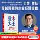 【官方旗艦店】效率為王 新周期下的企業(yè)經(jīng)營(yíng)策略 鍋圈食匯 滬上阿姨 思摩爾國際 泡泡瑪特都在用的企業(yè)經(jīng)營(yíng)方法 存量時(shí)代 效率為王 衛哲著(zhù) 中信出版社圖書(shū) 效率為王