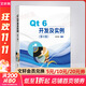 Qt 6開(kāi)發(fā)及實(shí)例 第5版