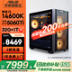 華碩全家桶追影i5 13490F/14600KF/5060/5060Ti/5070黑神話(huà)三角洲游戲臺式電腦主機直播設計組裝整機 規格五丨i5 14600K/RTX5060Ti