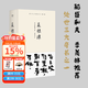 【官方直營(yíng)】菜根譚 國學(xué)經(jīng)典 古典哲學(xué) 齊白石插畫(huà)日課版 稻盛和夫、季羨林推薦 每日咬得菜根 則百事可做 一日一課 修身立德 果麥圖書(shū)  團購聯(lián)系客服