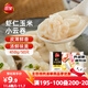 三全 蝦仁玉米小云吞410g約50只兒童早餐 小餛飩 云吞面  餃子 夜宵