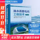 抽水蓄能電站工程技術(shù)(第2版) 中國電力出版社 中國電建集團北京勘測設計研究院有限公司,郝榮國,呂明治 等 編 書(shū)籍 圖書(shū)