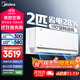 美的（Midea）2匹/3匹掛機空調  酷省電旋耀 全直流變頻大風(fēng)量快速冷暖 客廳家用商用餐館壁掛式空調 2匹 一級能效 新品風(fēng)尊二代