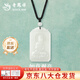 老鳳祥玉觀(guān)音和田玉吊墜男女玉石項鏈掛件項繩七夕紀念日禮物送女友老婆 今/明日達*收藏級*和田玉如意觀(guān)音【品牌禮盒】