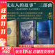 (3冊特裝版)猶太人的故事：尋找失落的字符（公元前1000年-公元1492年）+化學(xué)工業(yè)出版社[英］沙馬（Schama,S.） 著(zhù) 黃福武  黃夢(mèng)初 譯等 精裝 書(shū)籍 圖書(shū)