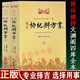 正版欽定協(xié)紀辨方書(shū) 全2冊 文淵閣四庫全本36卷足本無(wú)刪減 四庫全書(shū)術(shù)數三集 乾隆欽定皇家御用紅白喜事婚喪嫁娶二十四山造葬修方命理風(fēng)水擇吉擇日通書(shū) 欽定協(xié)紀辨方書(shū)（上下）