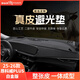 御山河26款25別克昂科威plus白金版s中控臺防曬遮陽(yáng)墊儀表臺避光墊裝飾 25-26款昂科威PLUS*白金版 【輕奢真皮-無(wú)痕定制】前墊