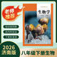 2026新改版初中八年級下冊人教版語(yǔ)文數學(xué)英語(yǔ)地理生物歷史課本教材教科書(shū)資料 （彩色印刷 介意勿拍） 生物學(xué)（濟南版） 八年級下冊（彩色印刷）