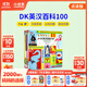 小彼恩毛毛蟲(chóng)點(diǎn)讀筆配套書(shū) DK1000個(gè)英語(yǔ)常用單詞書(shū) 幼兒英語(yǔ)啟蒙兒童禮物 英漢百科100全套