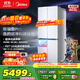 美的（Midea）熊墩墩系列603雙系統純平全嵌Max超凈除菌十字四開(kāi)門(mén)一級無(wú)霜國家補貼家用電冰箱BCD-603WUSPZM(E)