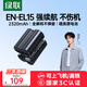 綠聯(lián)3C認證EN-EL15相機電池適用尼康Z5/z62/z63/ZF/Z8/Z6ii/Z7ii/D810/D850/D7500/D7200/D7000/D7100