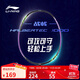 李寧戰(zhàn)戟1000(4U)控制型初級(jí)入門(mén)拍龍吟紫羽毛球拍單拍無(wú)線AYPV021