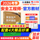 官方注冊安全工程師2025教材注安2025中級注冊安全工程師2025教材其他化工建筑煤礦金屬礦山安全工程師2025年官方教材中級注冊安全工程師應急管理出版社 【安全生產(chǎn)技術(shù)基礎】單科官方教材 安全官方