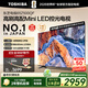 東芝電視 Z500QF系列  Mini LED控光 144Hz高刷 4K超清 128GB大內存 火箭炮音響 以舊換新家電國家補貼 65英寸 65Z500QF【限時(shí)九折】