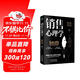 銷(xiāo)售心理學(xué)：銷(xiāo)售中的心理學(xué)（銷(xiāo)售心理課）銷(xiāo)售就是要搞定人 玩轉情商 攻心術(shù)