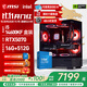 微星（MSI）酷睿i5/i7 14600KF/14700KF/5060Ti/5070Ti臺式組裝機游戲電競三角洲行動(dòng)電腦主機DIY整機海景房 配置五：14600KF盒+RTX5070