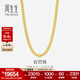 周生生 黃金項鏈足金側身扁平素鏈古巴鏈鎖骨鏈82566N計價(jià) 45厘米 - 18.99克(含工費400元)