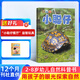 送好禮 小聰仔自然科普版雜志 2026年1月起訂閱 1年共12期 2-8歲幼兒科普百科通識教育 激發(fā)學(xué)習興趣增長(cháng)知識 自然動(dòng)物科普 兒童智力開(kāi)發(fā)雜志鋪雜志訂閱 專(zhuān)家精華之作 非過(guò)期刊