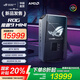 ROG 魔霸9 MINI 迷你主機獨顯高性能電競國補臺式機 銳龍9 9955HX3D RTX5070 32G 1T
