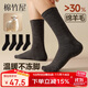 棉竹屋襪子男秋冬保暖25年新款羊毛中筒襪10A抗菌防臭吸汗無(wú)骨長(cháng)筒襪4雙