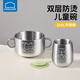 樂(lè )扣樂(lè )扣不銹鋼碗兒童碗個(gè)人專(zhuān)用雙耳湯碗家用吃飯碗寶寶輔食碗防燙小面碗 【2件套】雙耳碗（帶吸盤(pán)）+不銹鋼水杯
