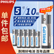 飛利浦（PHILIPS）堿性5號電池10?；疑呻姵?聚能鎖電適用玩具鼠標智能門(mén)鎖/指紋鎖剃須刀血壓計電池7號一件包郵