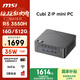 微星（MSI）Cubi mini迷你主機（AMD銳龍R5 3550H 16G 512G WiFi6）國家補貼20%商務(wù)辦公臺式電腦