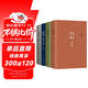 王朔：起初 精裝全四卷套裝 王朔新書(shū)《起初》系列已完結 取材自資治通鑒等古籍 合集4冊全收錄 紀年 竹書(shū) 絕地天通 魚(yú)甜 小說(shuō)